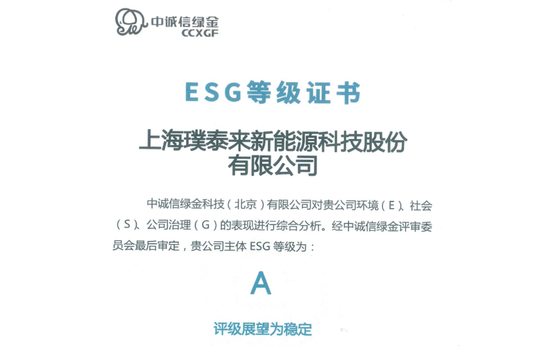 凯发k8(中国)天生赢家,K8凯发·国际官方网站,凯发官网首页获中诚信绿金ESG评级A级.jpg